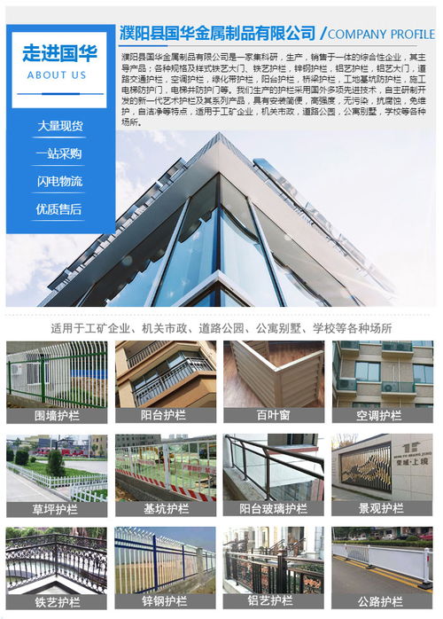 陽臺護(hù)欄批發(fā)優(yōu)選 濮陽國華金屬制品與西安陽臺護(hù)欄的專業(yè)制造解析