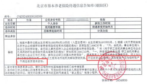 社保遷移陷困局 臨近退休無法辦理，法律訴訟難解繳費難題